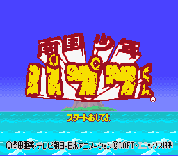 南国少年-奇小邪(日)